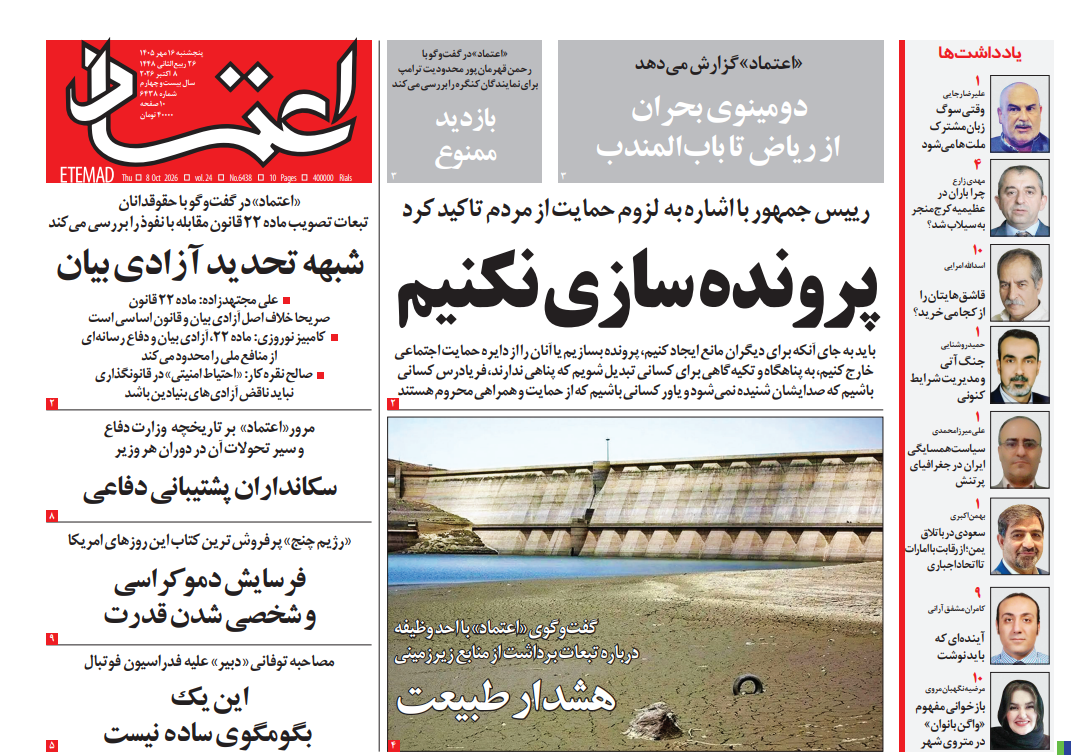 روزنامه های امروز در یک نگاه |