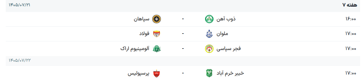 برنامه هفته معوقه هفتم لیگ برتر فوتبال + جدول
