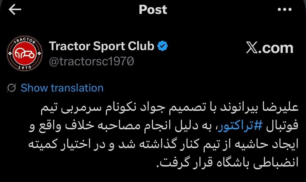 علیرضا بیرانوند از تراکتور کنار گذاشته شد