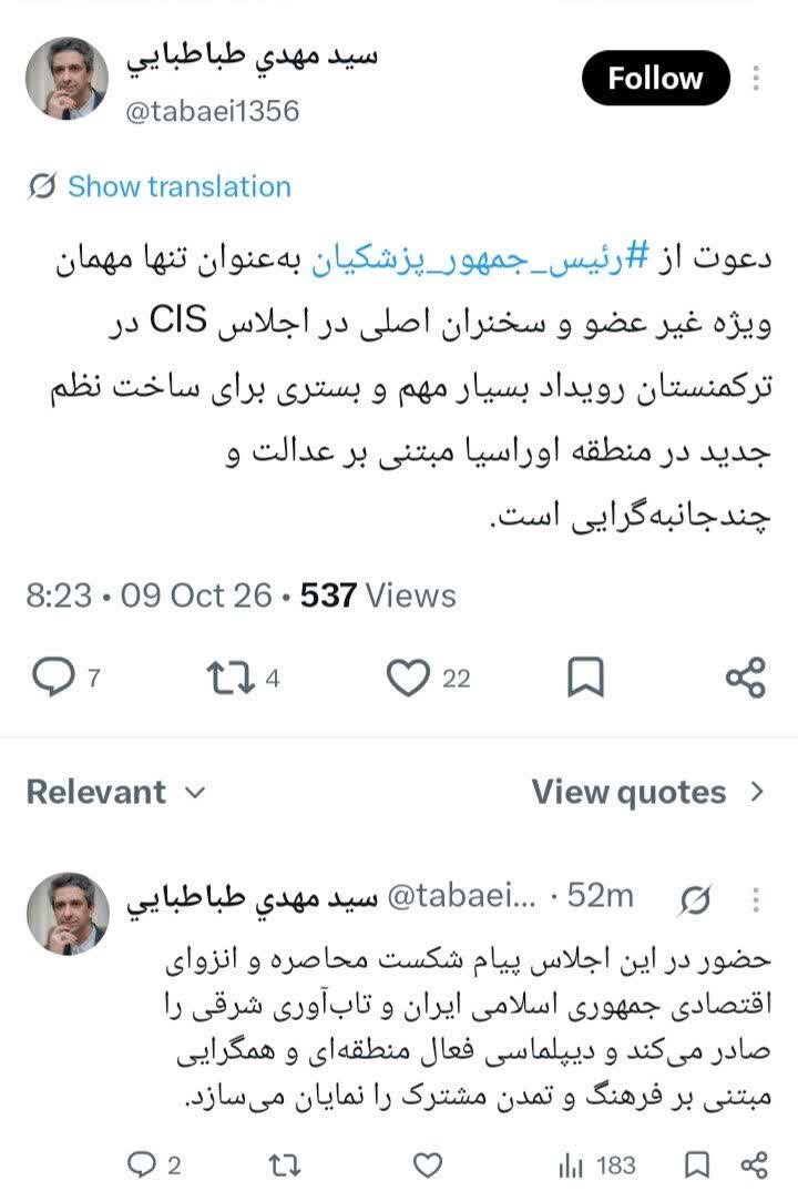 شکست انزوای ایران، پیام حضور پزشکیان در اجلاس کشورهای مشترک‌المنافع