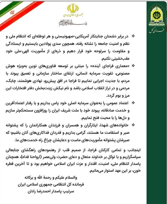 پیام قدردانی فرمانده کل انتظامی کشور از پیام فرماندهی معظم کل قوا