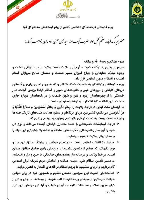 پیام قدردانی فرمانده کل انتظامی کشور از پیام فرماندهی معظم کل قوا