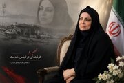 اعلام زمان تشییع پیکر شهیده افتخاری در زاهدان