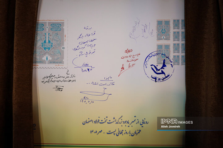 رونمائی از تمبر یادبود بزرگداشت تخت‌فولاد