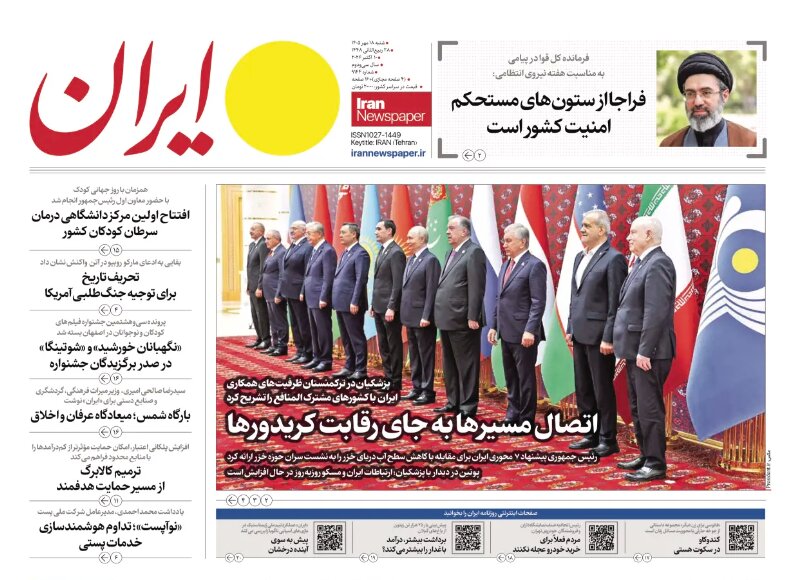 روزنامههای امروز در یک نگاه | فرمان تقویت همهجانبه نیروهای حافظ امنیت