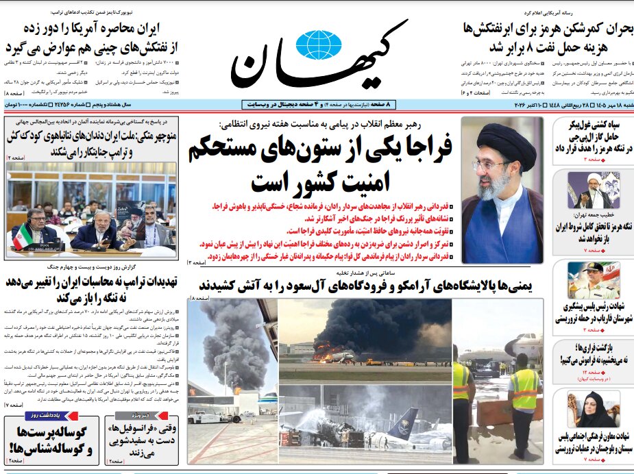 روزنامههای امروز در یک نگاه | فرمان تقویت همهجانبه نیروهای حافظ امنیت