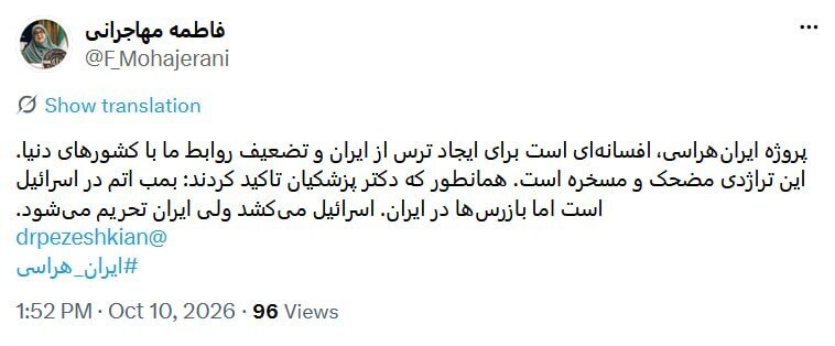 فاطمه مهاجرانی , سخنگوی دولت , جنگ آمریکا و رژیم صهیونیستی علیه ایران , دولت چهاردهم جمهوری اسلامی ایران , مسعود پزشکیان | پزشکیان ,