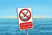 ته‌سیگار یا مین دریایی؟
