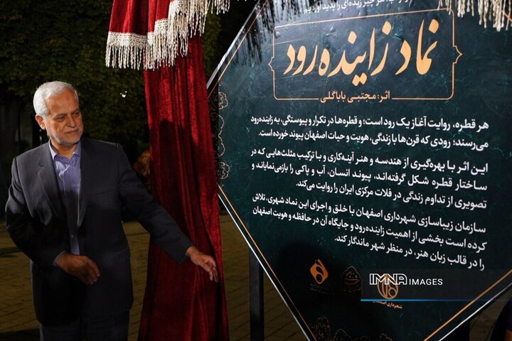 رونمایی از نماد ۵ متری زاینده‌رود در مجاورت پل خواجوی اصفهان