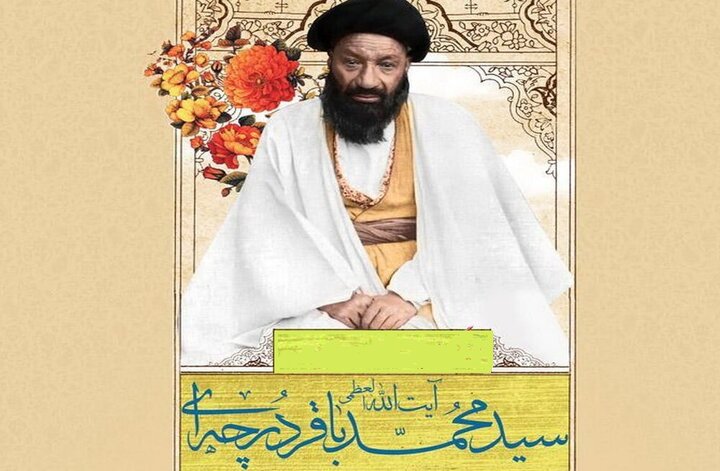 بزرگداشت صدوششمین سالگرد درگذشت آیت‌الله سید محمدباقر درچه‌ای