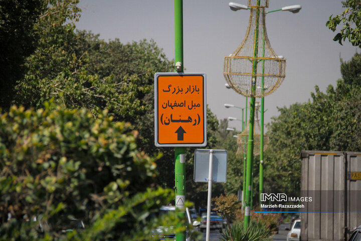 راسته مبل‌فروشان اصفهان