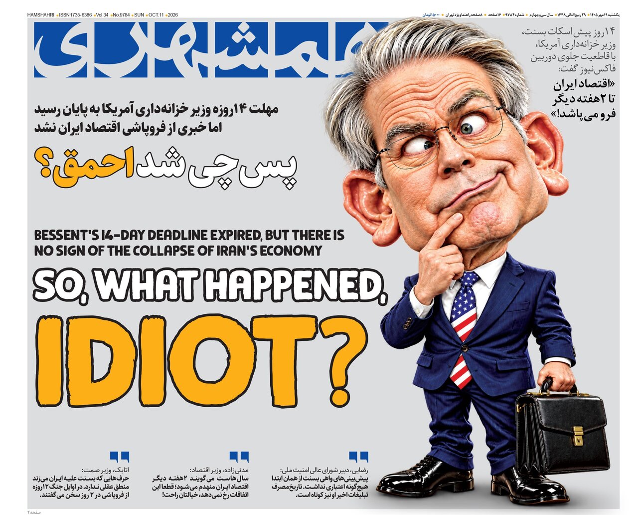 روزنامه‌های امروز در یک نگاه | افزایش اعتبار کالابرگ کلید خورد