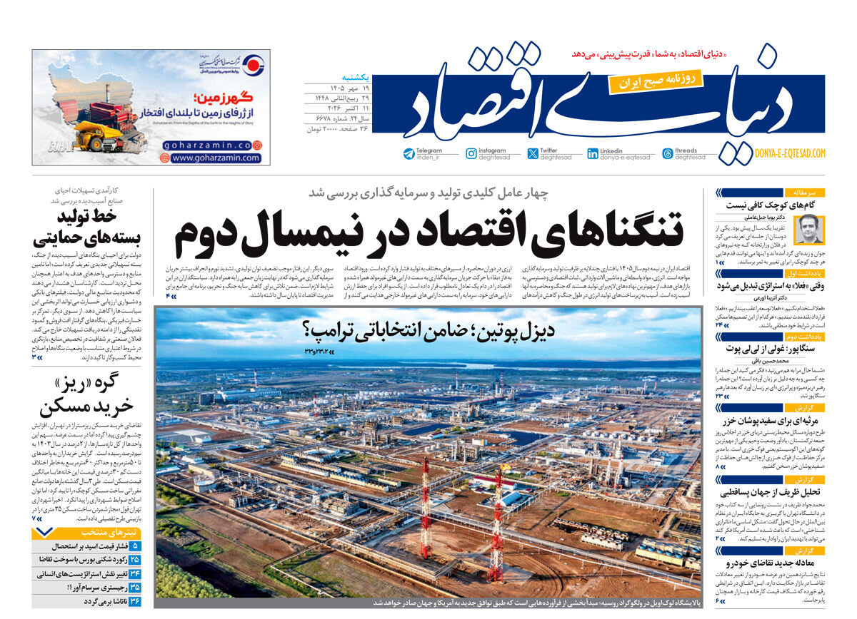 روزنامههای امروز در یک نگاه | افزایش اعتبار کالابرگ کلید خورد