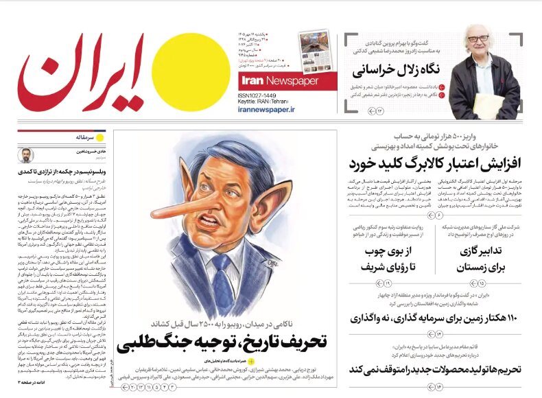روزنامههای امروز در یک نگاه | افزایش اعتبار کالابرگ کلید خورد