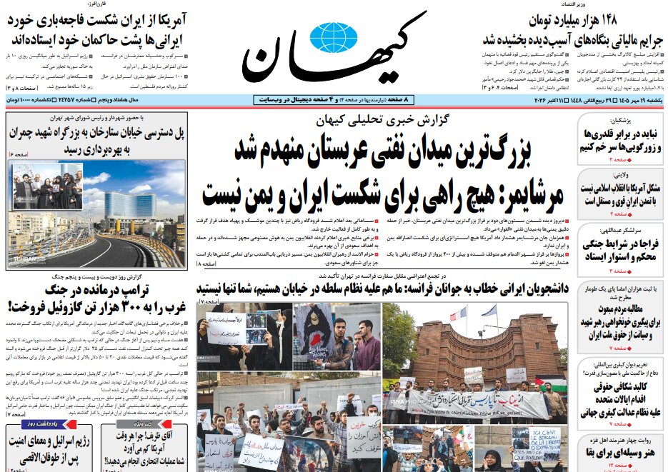 روزنامه‌های امروز در یک نگاه | افزایش اعتبار کالابرگ کلید خورد