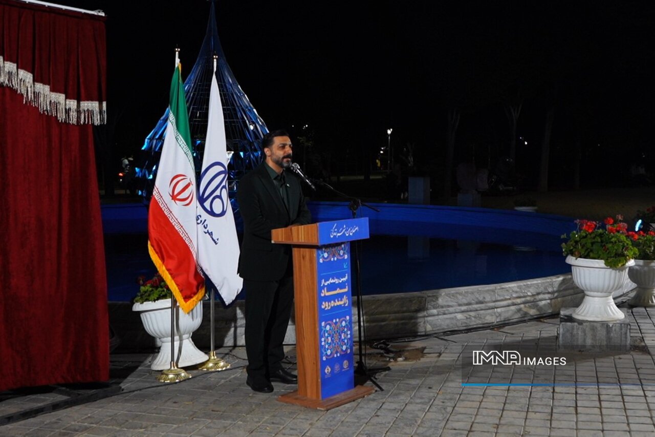 رونمایی از نماد زاینده‌رود در جوار پل خواجو