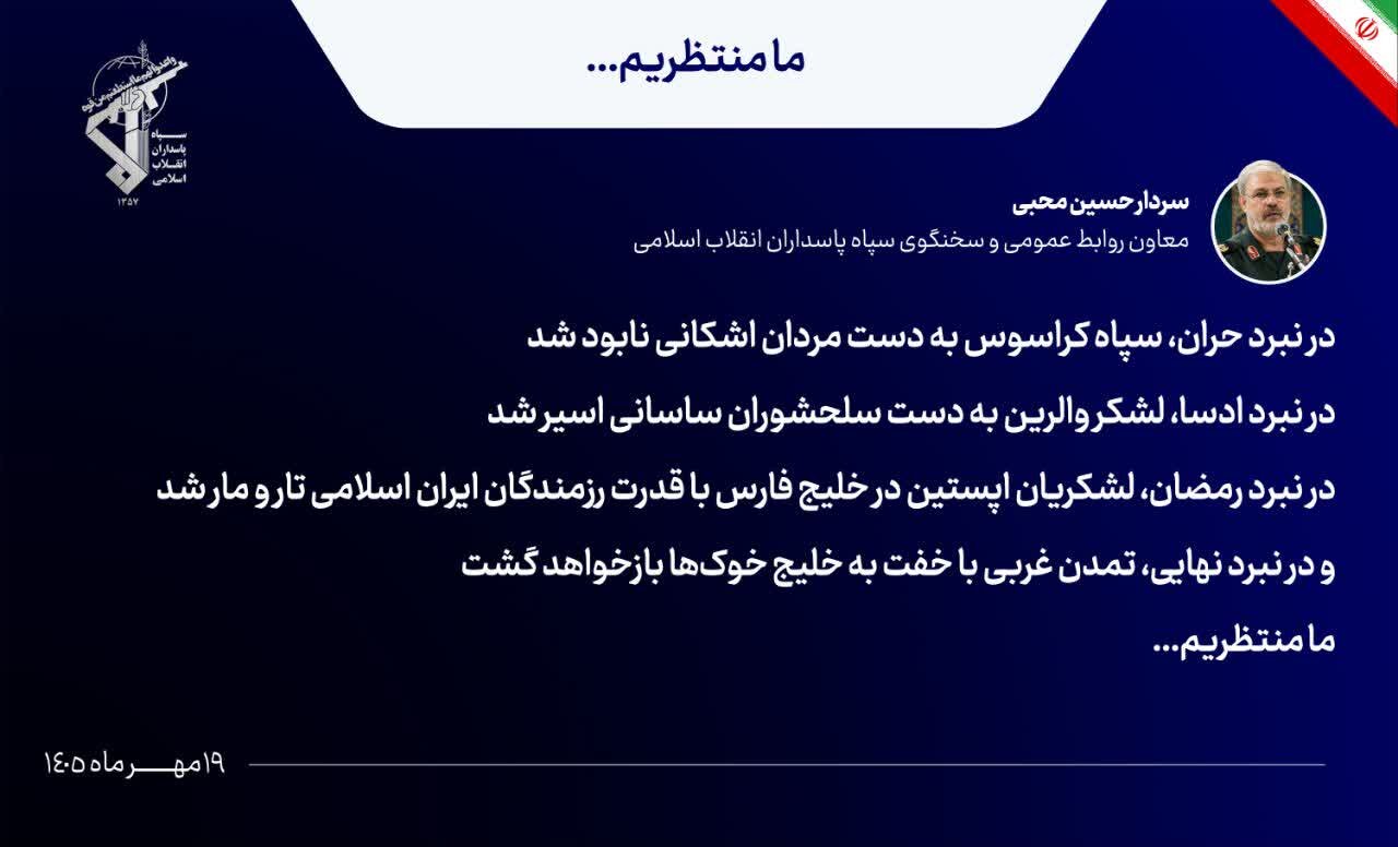 سخنگوی سپاه: در نبرد نهایی، تمدن غربی با خفت به خلیج خوک‌ها بازخواهد گشت