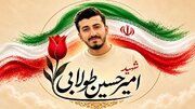 جوانمرد شهید ۲۲ ساله لرستان؛ وقتی غم و افتخار به هم گره می‌خورد