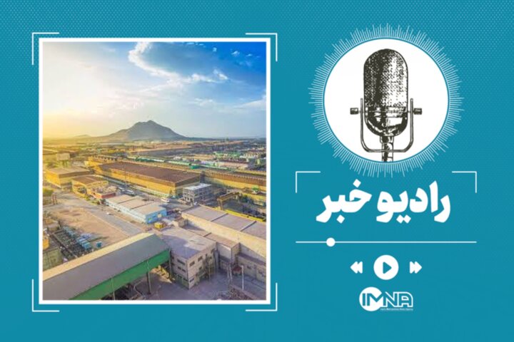 فولاد مبارکه فراتر از صنعت