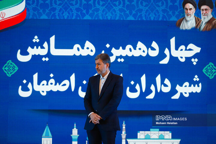 چهاردهمین همایش شهرداران استان اصفهان