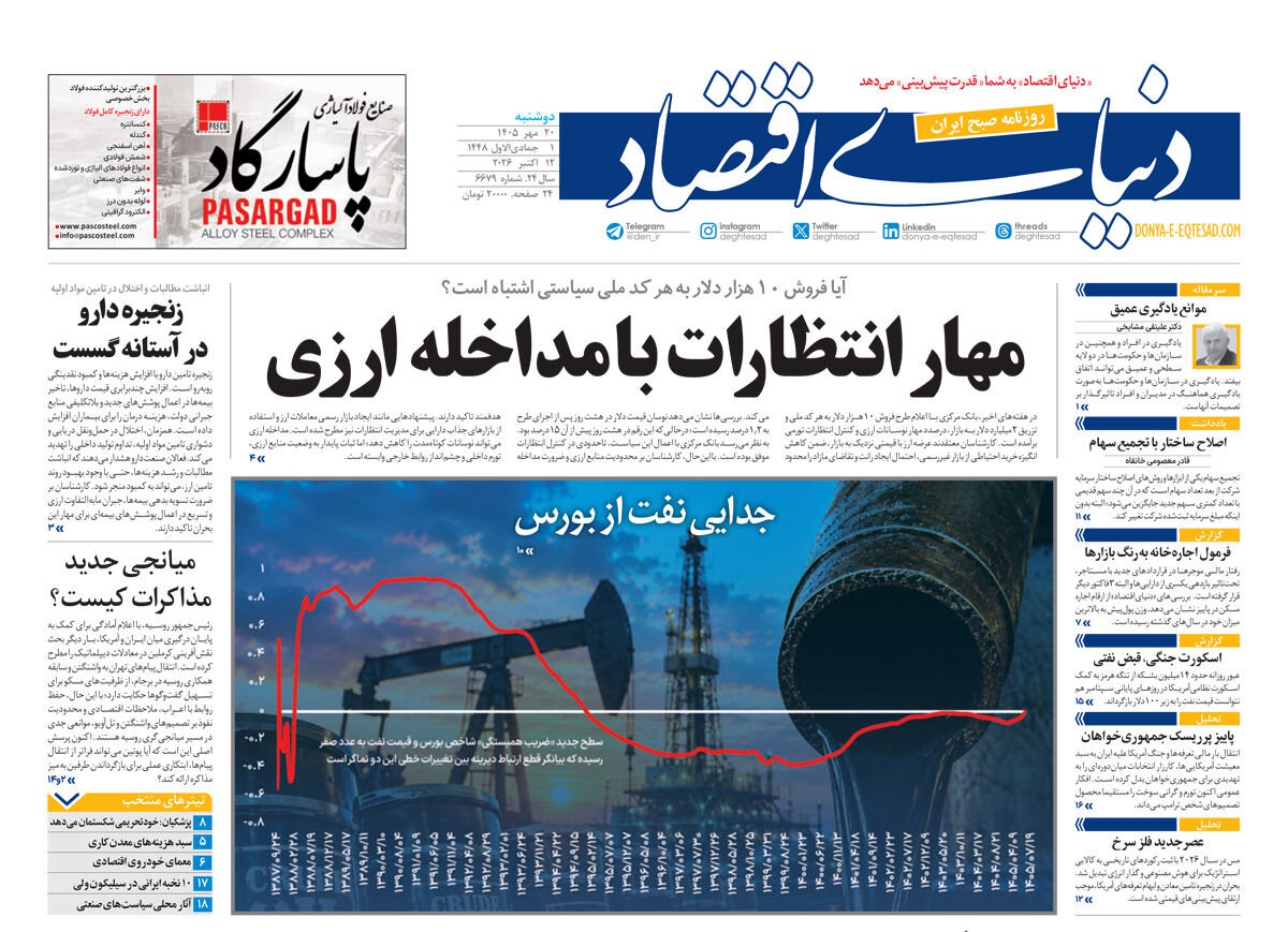 روزنامه‌های امروز در یک نگاه | گزارش رضایی از آخرین تحولات میدان و دیپلماسی