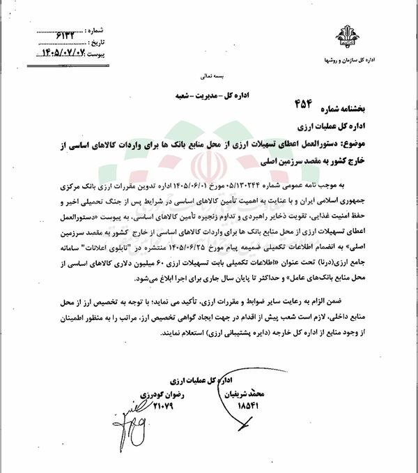 فرمان جدید ارزی برای بانک‌ها صادر شد