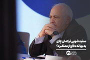 سفیدشویی ترکمان‌چای به بهانه دفاع از عملکرد؟