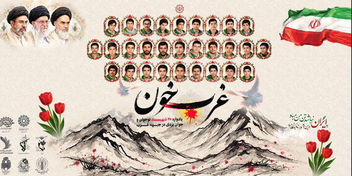 چهارمین یادواره ۲۸ شهید نوجوان و جوان یزدی جبهه غرب برگزار می‌شود