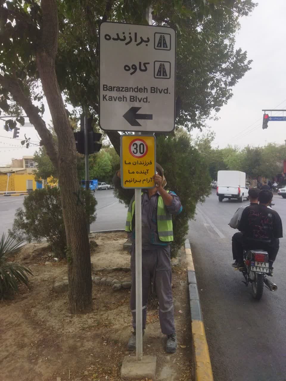 ایمنسازی معابر اطراف مدارس اصفهان با نصب تابلوهای هشداردهنده جدید