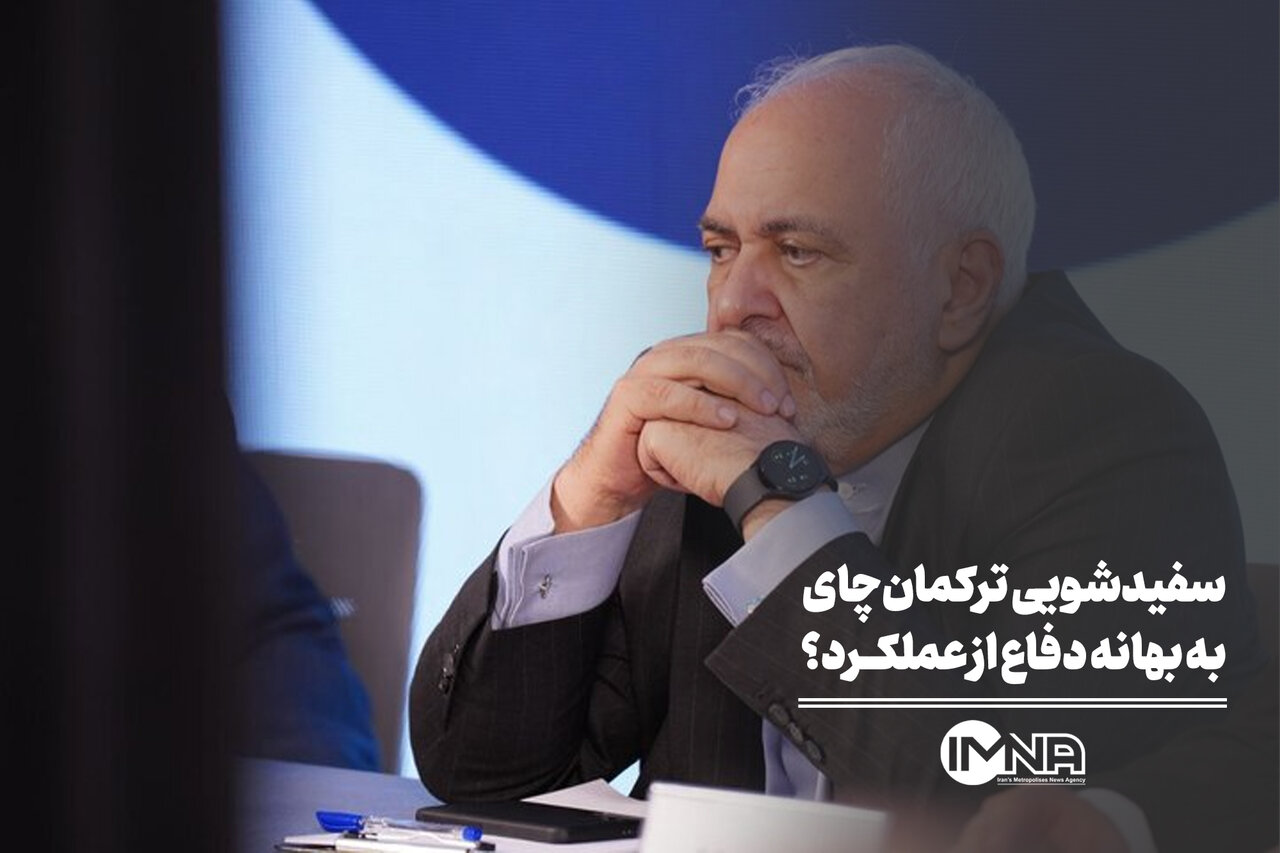سفیدشویی ترکمان‌چای به بهانه دفاع از عملکرد؟