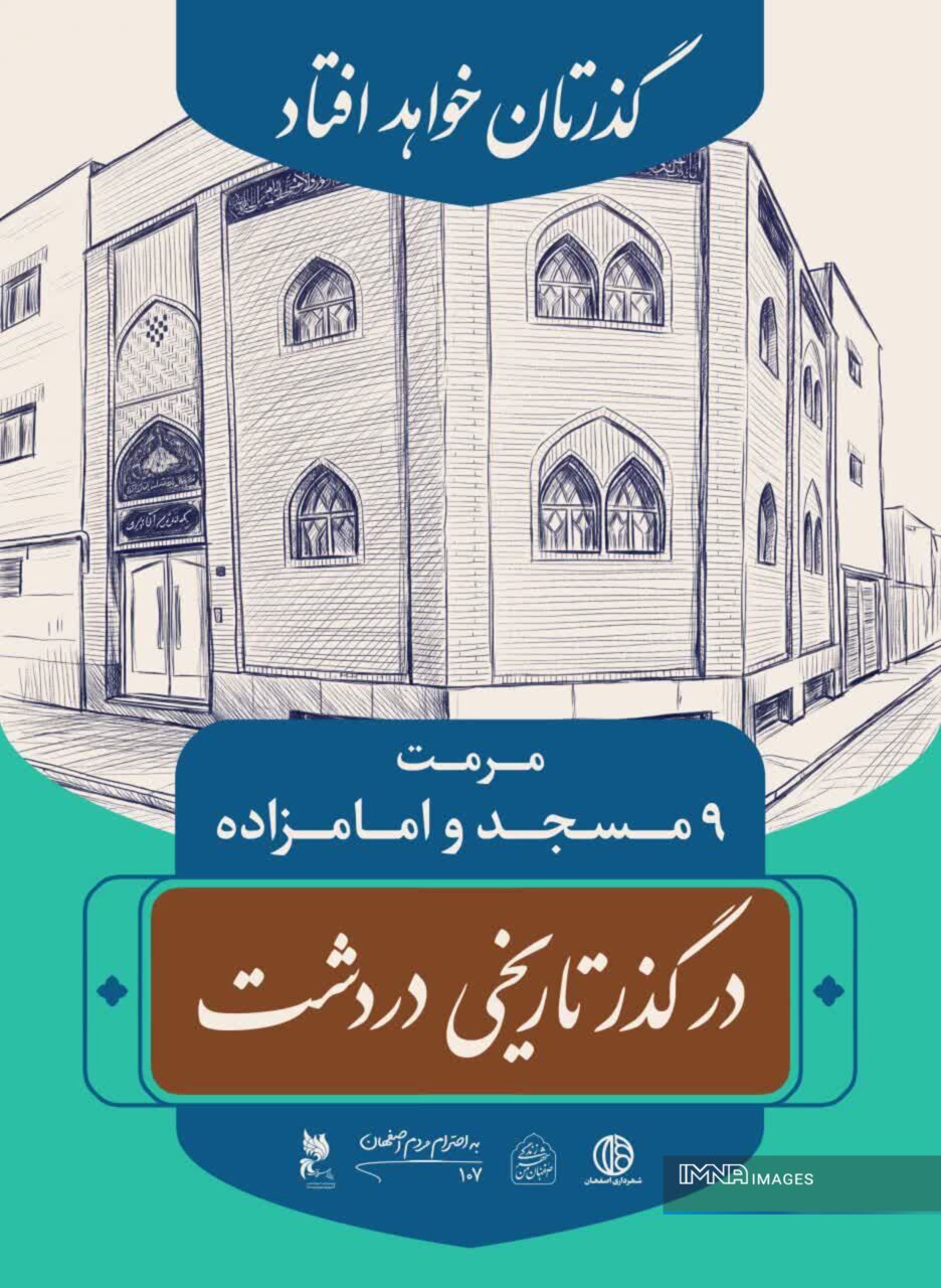 جاذبه‌های گردشگری دردشت در قاب تبلیغات شهری؛ باید روایت‌های ناگفته‌ اصفهان را ثبت کنیم