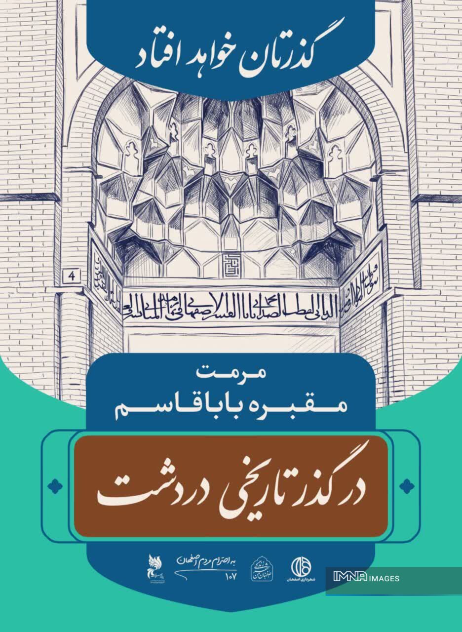 جاذبه‌های گردشگری دردشت در قاب تبلیغات شهری؛ باید روایت‌های ناگفته‌ اصفهان را ثبت کنیم