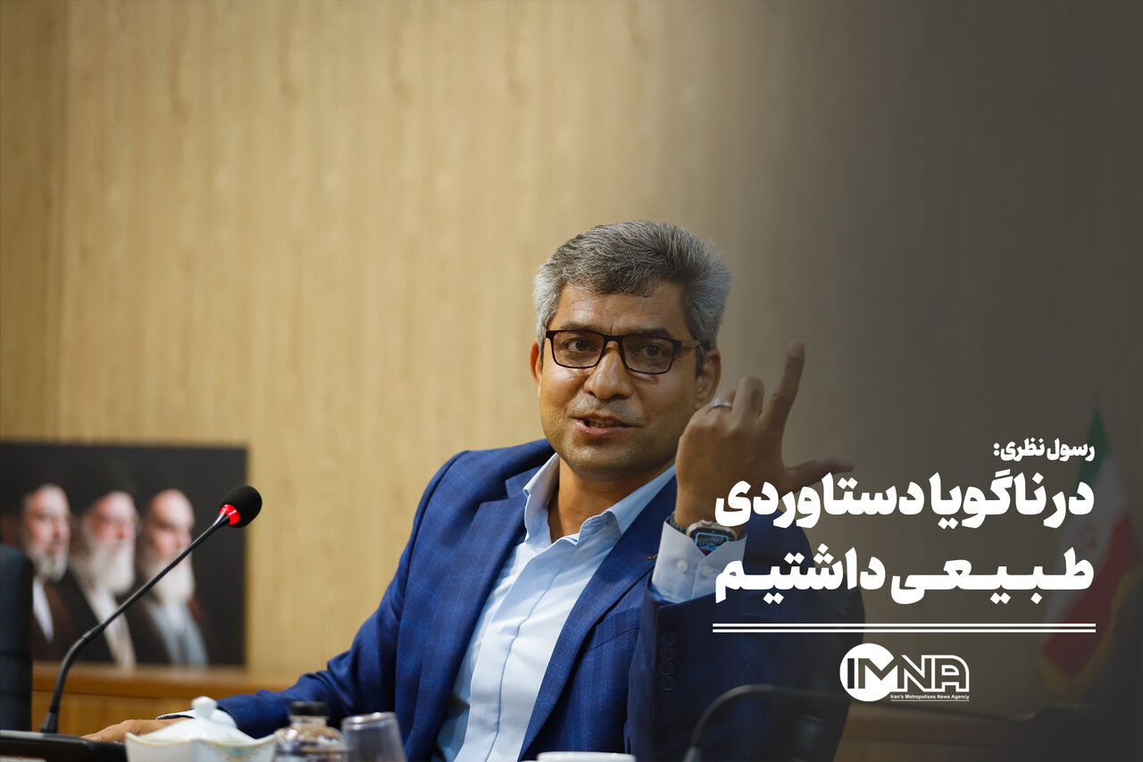 در ناگویا دستاوردی طبیعی داشتیم
