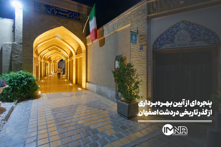 پنجره ای از آیین بهره‌برداری از گذر تاریخی دردشت اصفهان