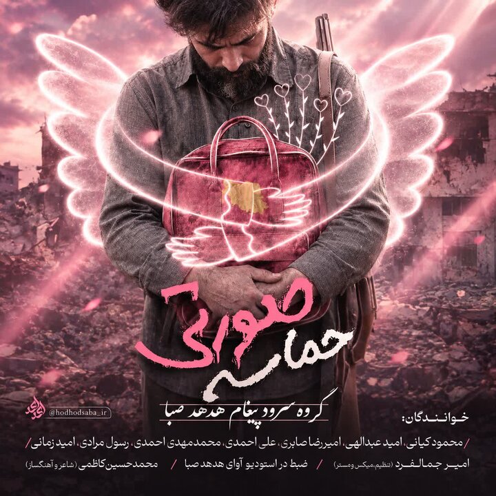 «حماسه صورتی»؛ صدای دلتنگی پدران در سوگ دختران میناب