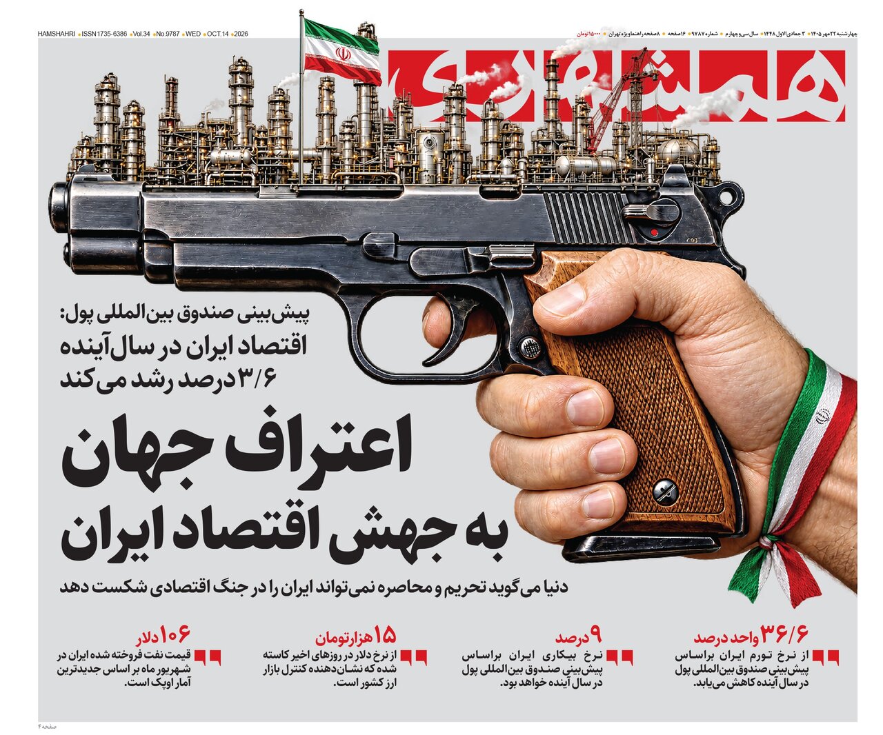 روزنامه‌های امروز در یک نگاه | کالابرگ هیچ خانواری حذف نمی‌شود
