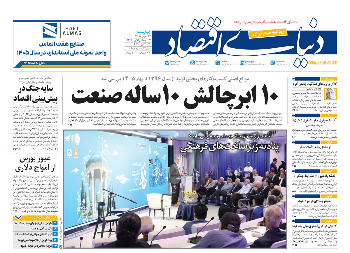 روزنامه‌های امروز در یک نگاه | کالابرگ هیچ خانواری حذف نمی‌شود