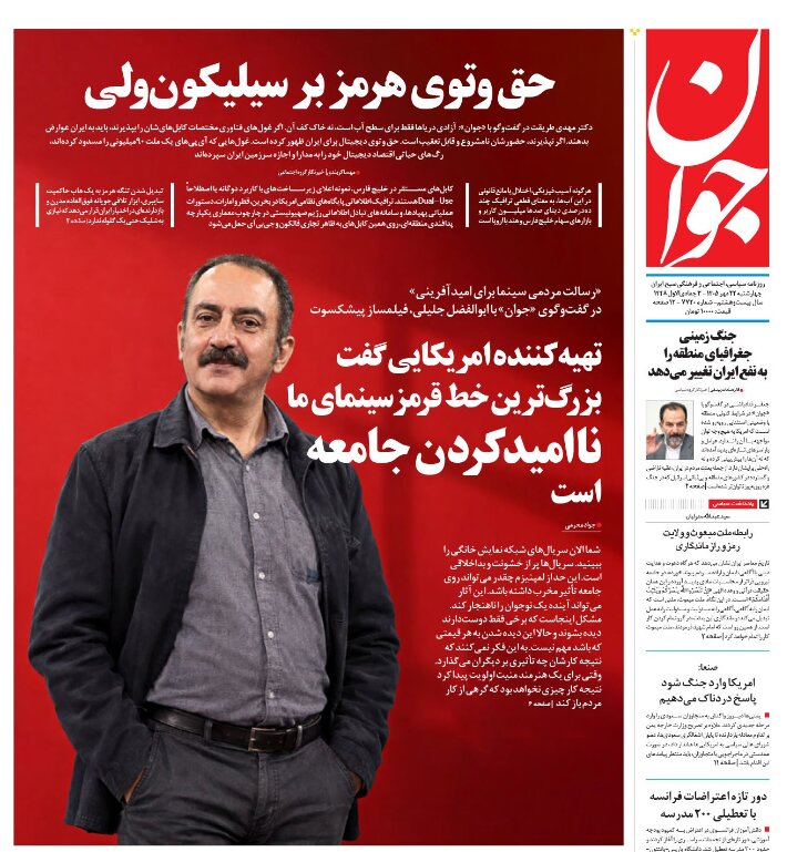 روزنامههای امروز در یک نگاه | کالابرگ هیچ خانواری حذف نمیشود