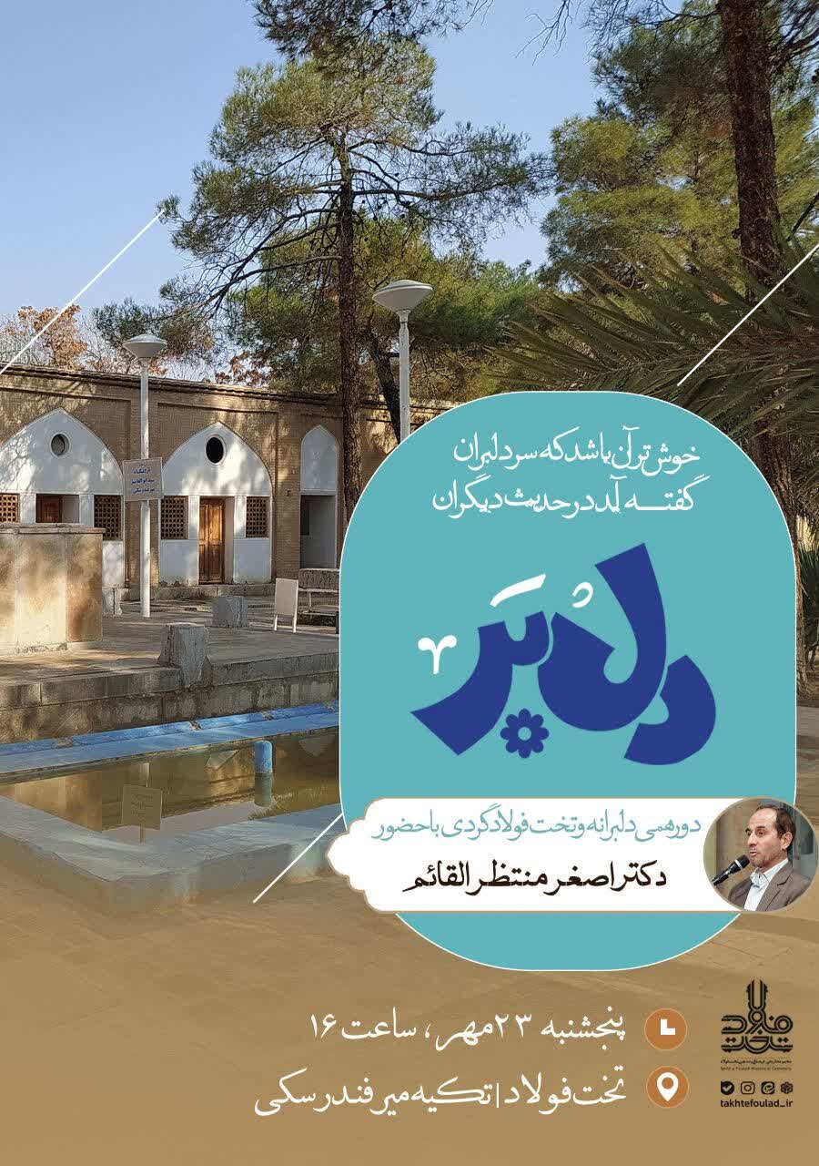 «دلبَر»؛ دورهمی فرهنگی و تختفولادگردی با حضور اصفهانشناس برجسته