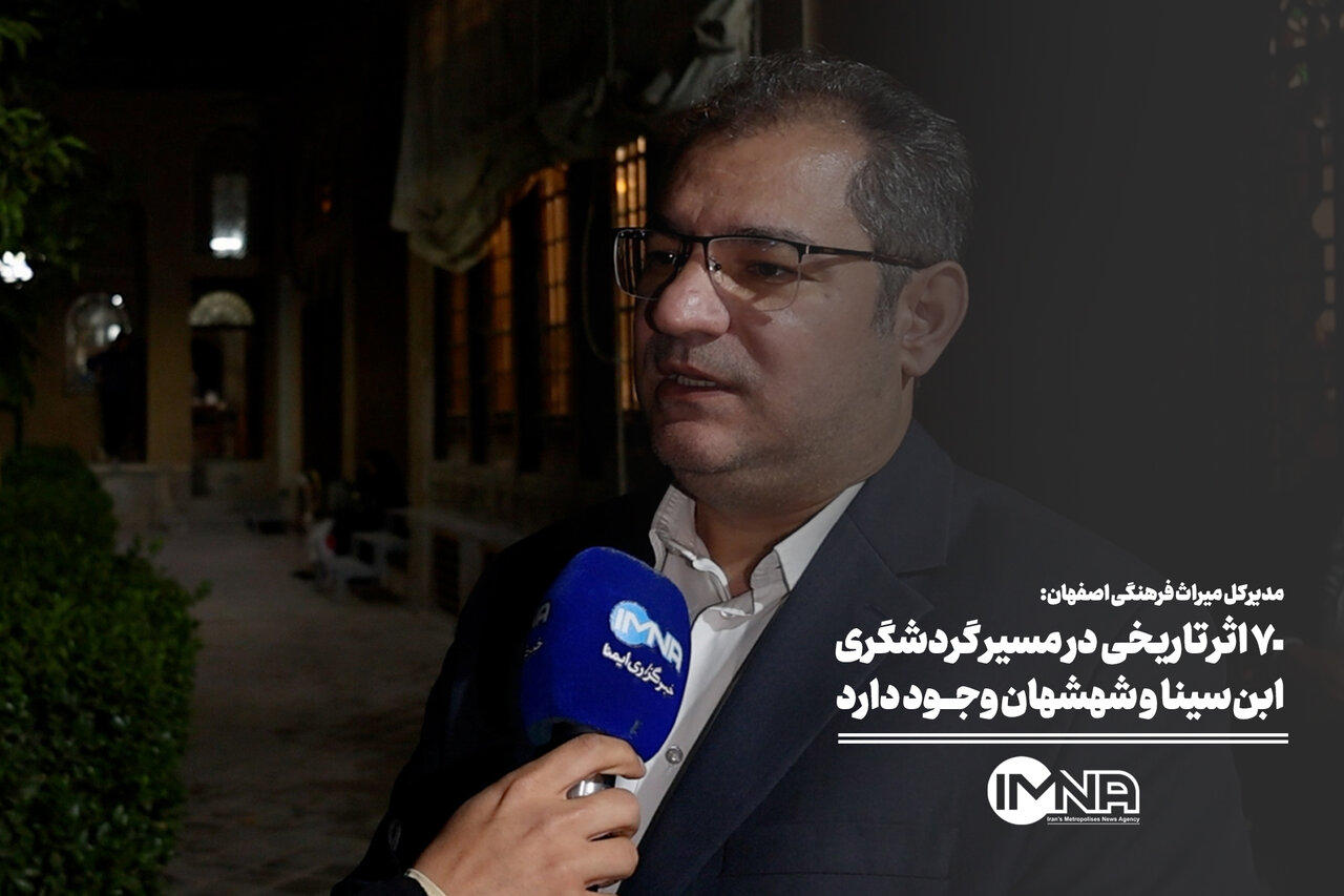۷۰ اثر تاریخی در مسیر گردشگری ابن‌سینا و شهشهان وجود دارد
