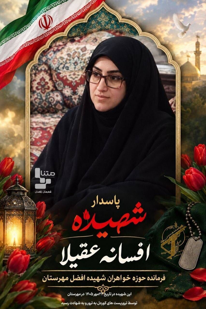شهادت بانوی بسیجی در مهرستان