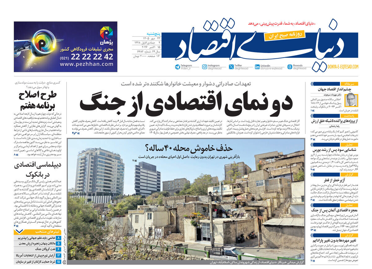 روزنامههای امروز در یک نگاه | نفت ۱۵۰ دلاری یعنی تنگه هرمز بسته است