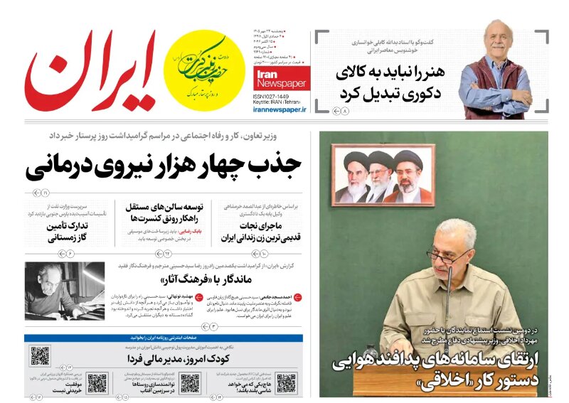 روزنامه‌های امروز در یک نگاه | نفت ۱۵۰ دلاری یعنی تنگه هرمز بسته است