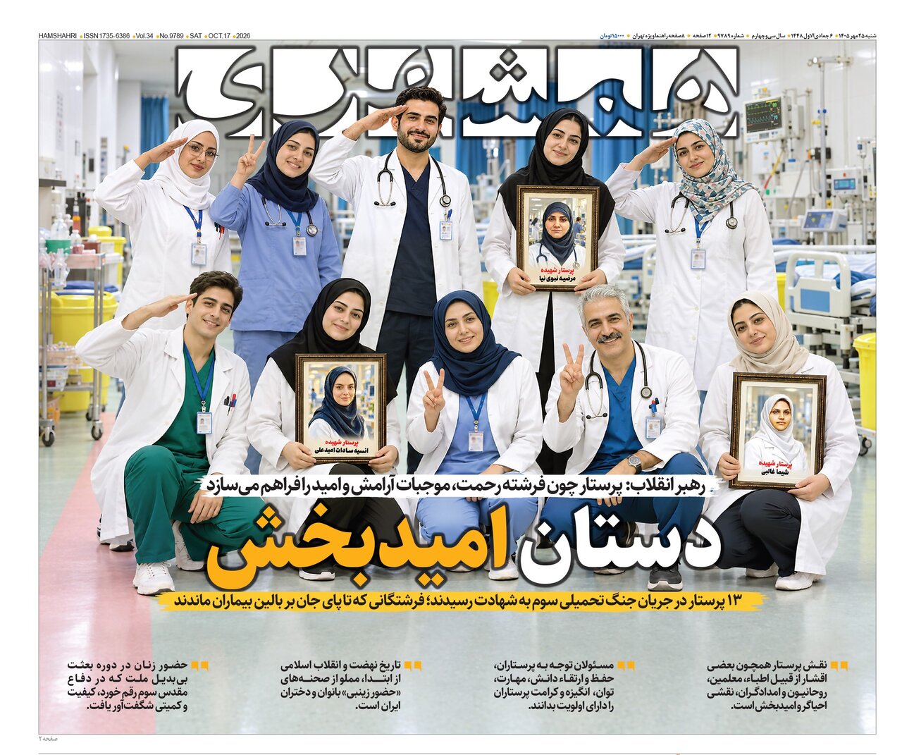 روزنامههای امروز در یک نگاه | دستان امیدبخش