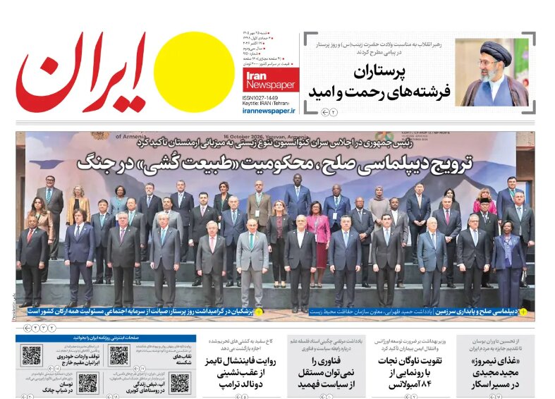 روزنامه‌های امروز در یک نگاه | دستان امیدبخش