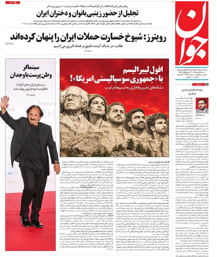 روزنامه‌های امروز در یک نگاه | دستان امیدبخش