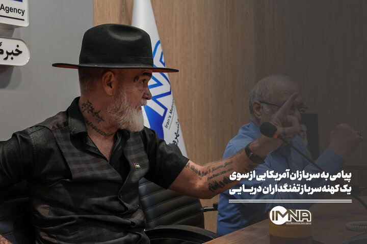 پیامی به سربازان آمریکایی از سوی یک کهنه‌سرباز تفنگداران دریایی