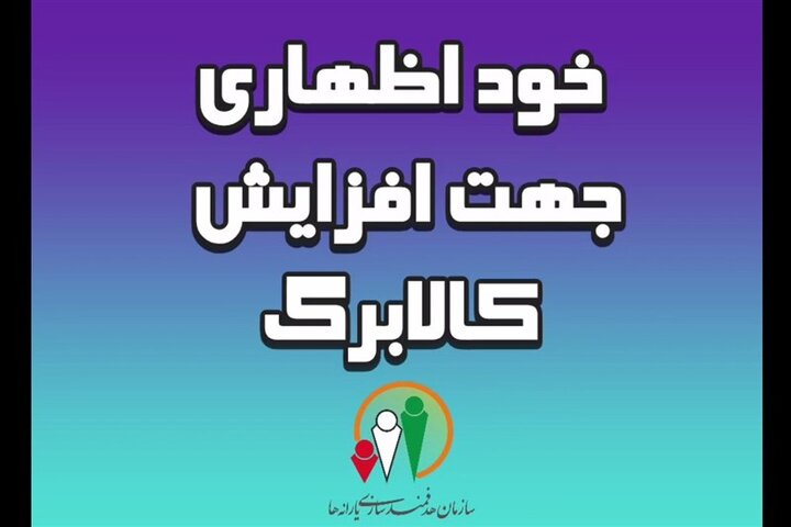 تمدید مهلت ثبت درخواست خوداظهاری برای دریافت کالابرگ تا دوشنبه