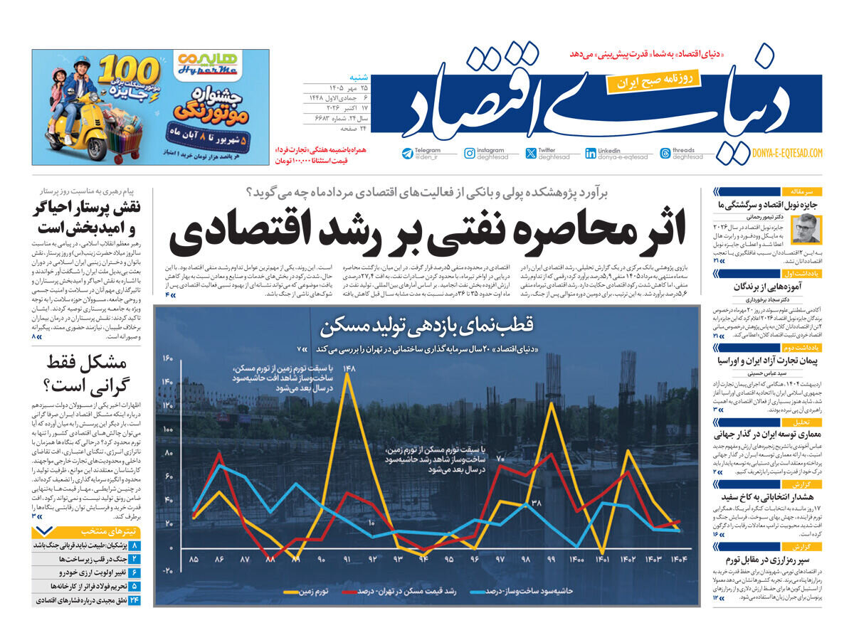 روزنامههای امروز در یک نگاه | دستان امیدبخش