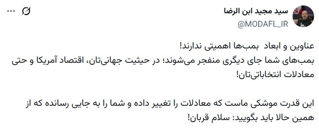 عناوین و ابعاد بمبها اهمیتی ندارند/ قدرت موشکی ما معادلات را تغییر داد